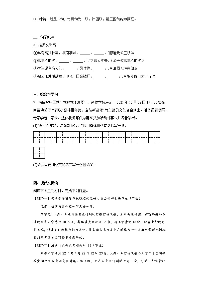 湖南省株洲市攸县2021-2022学年八年级上学期期末语文试题(含答案)02
