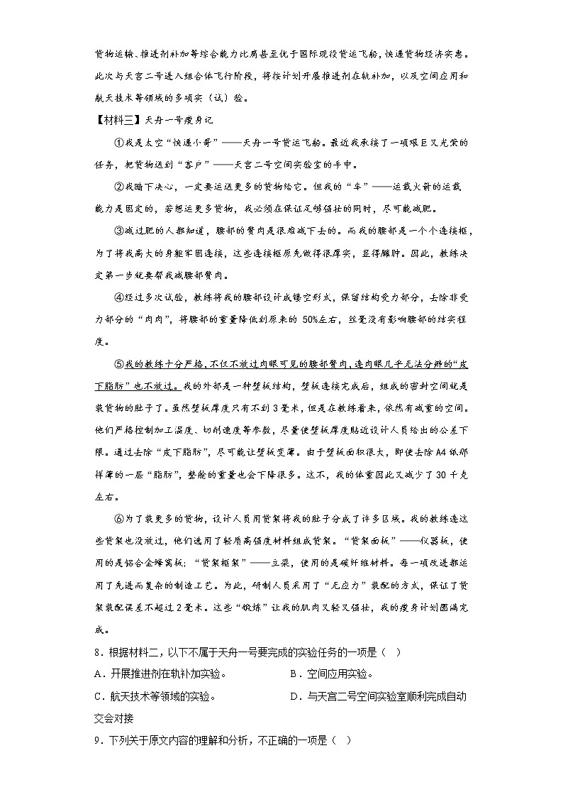湖南省株洲市攸县2021-2022学年八年级上学期期末语文试题(含答案)03