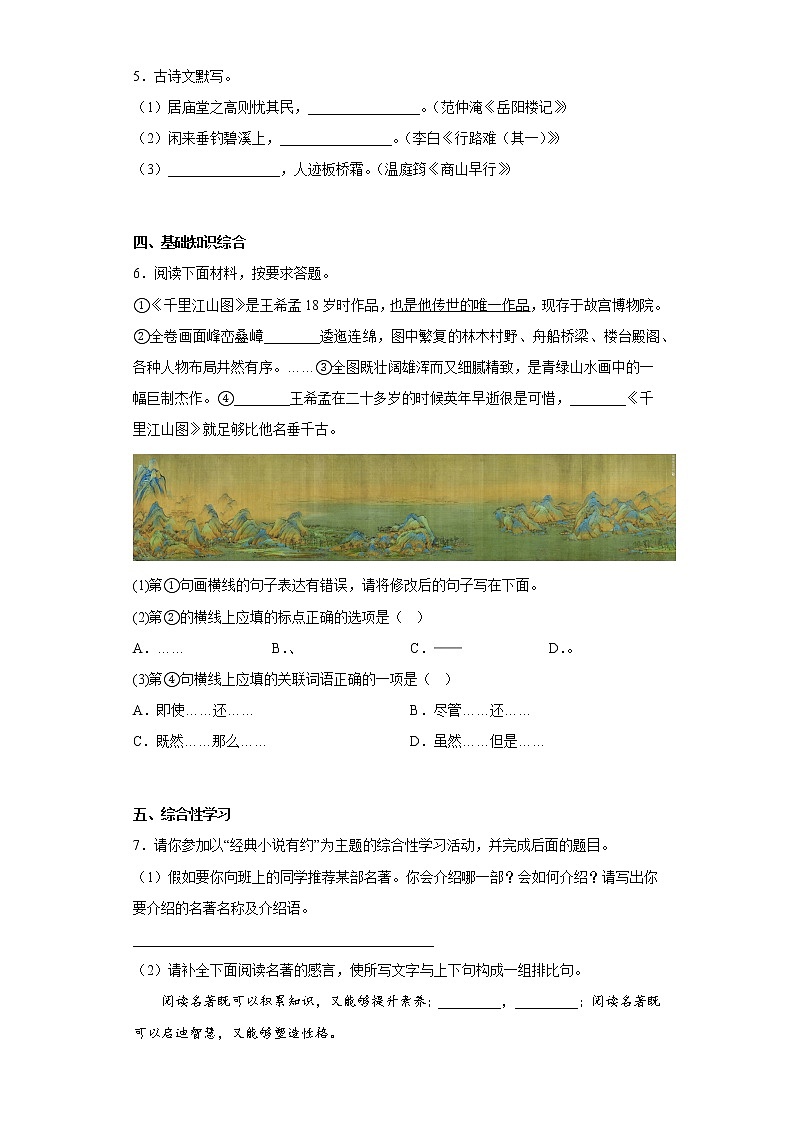 陕西省宝鸡市扶风县2021-2022学年九年级上学期期末语文试题(含答案)第2页