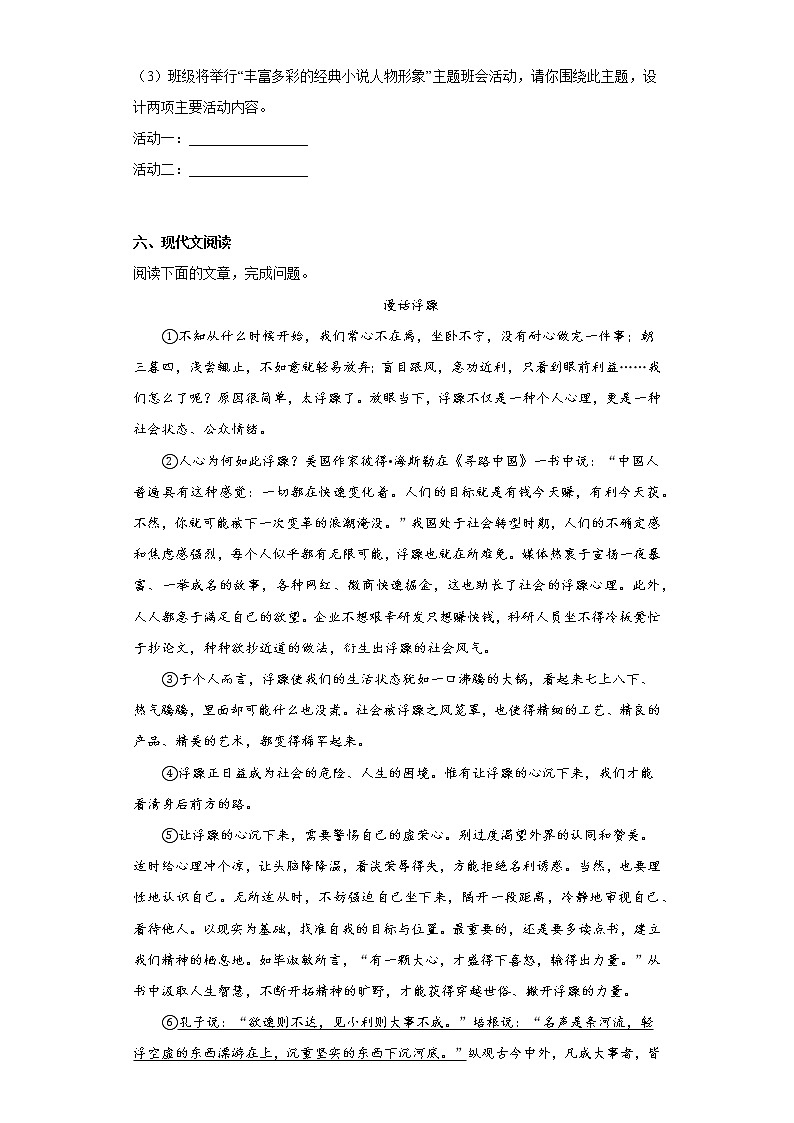 陕西省宝鸡市扶风县2021-2022学年九年级上学期期末语文试题(含答案)第3页