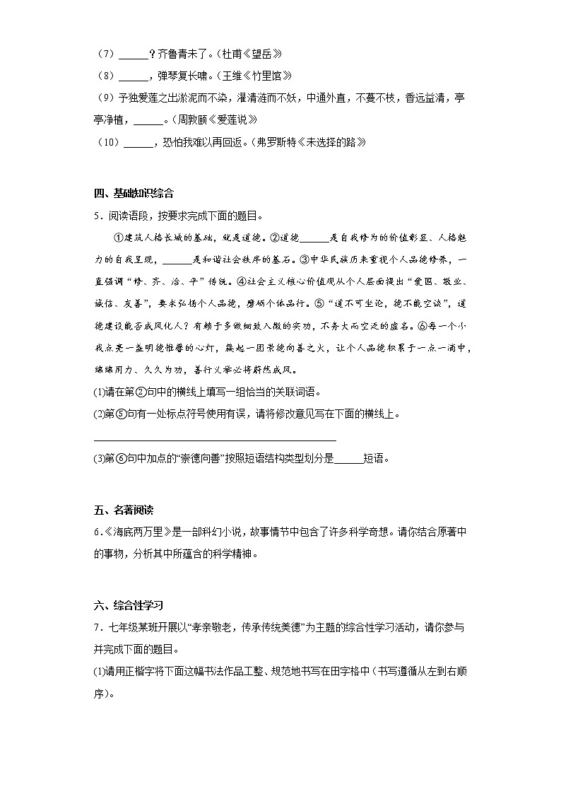 陕西省商洛市镇安县2021-2022学年七年级下学期期末语文试题(含答案)第2页