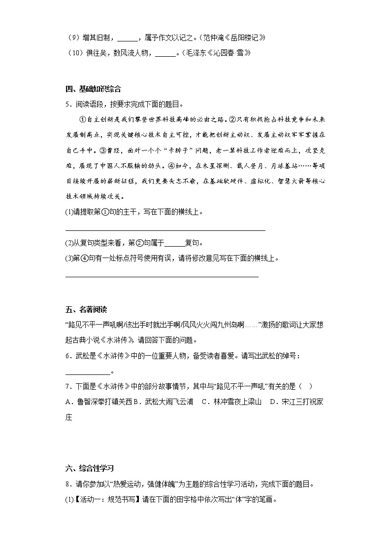 陕西省咸阳市秦都区2021-2022学年九年级上学期期末语文试题(含答案)02