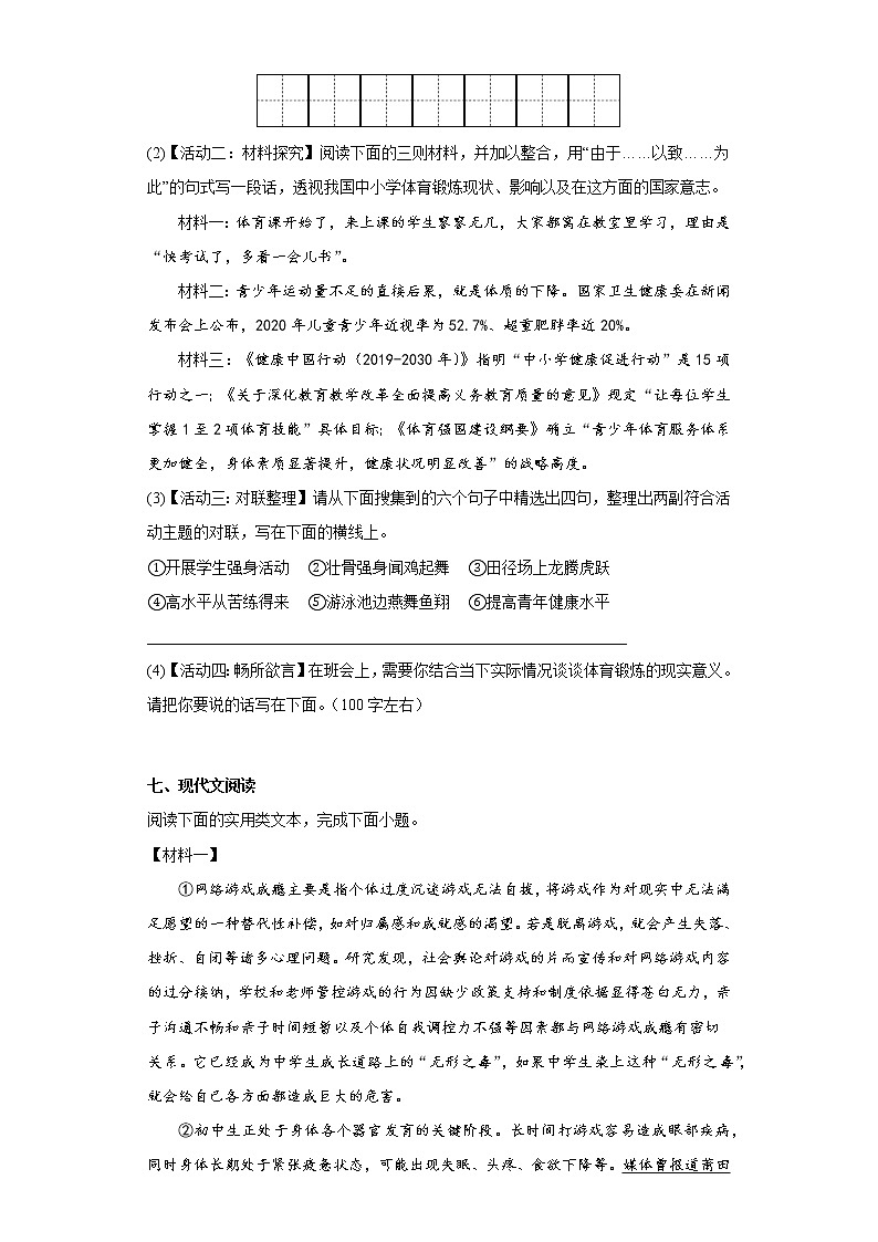 陕西省咸阳市秦都区2021-2022学年九年级上学期期末语文试题(含答案)03