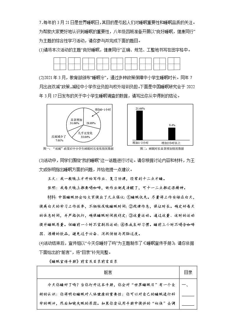 陕西省榆林市榆阳区2021-2022学年八年级下学期期末语文试题(含答案)第3页