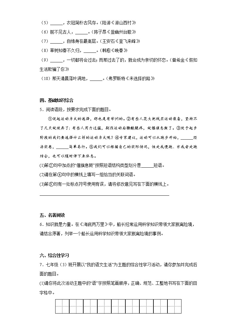 陕西省榆林市榆阳区2021-2022学年七年级下学期期末语文试题(含答案)第2页