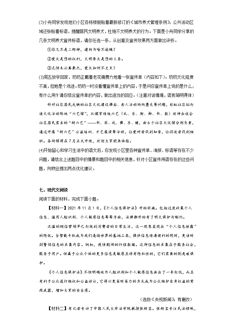 陕西省榆林市榆阳区2021-2022学年七年级下学期期末语文试题(含答案)第3页