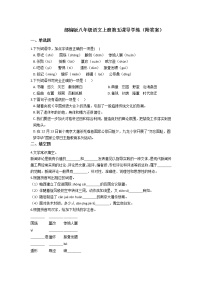 初中语文5 国行公祭，为佑世界和平学案设计