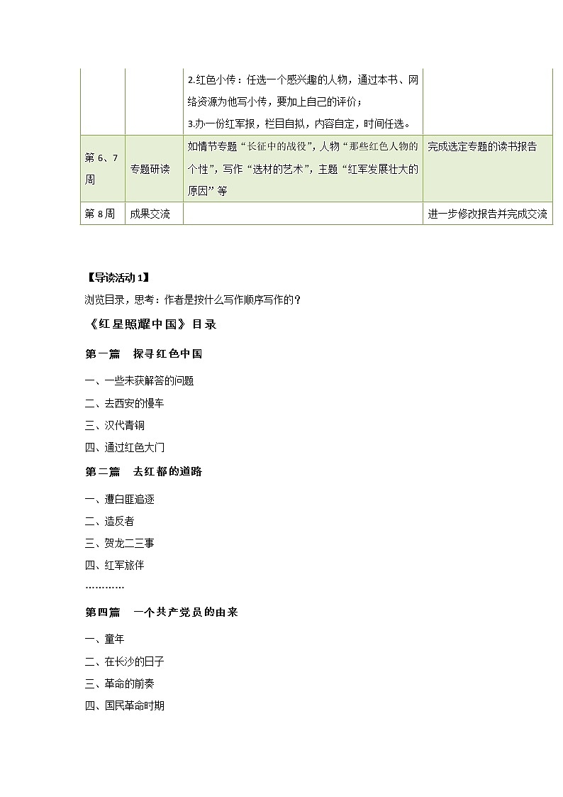 部编版语文八上名著导读《红星照耀中国》知识清单与导读设计02