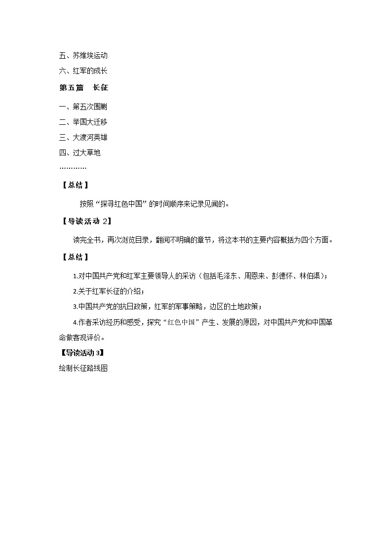 部编版语文八上名著导读《红星照耀中国》知识清单与导读设计03
