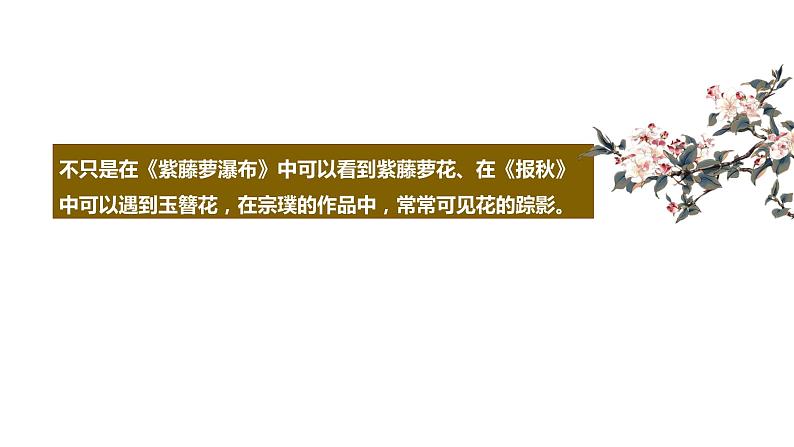 第18课 紫藤萝瀑布  第2课时 课件04