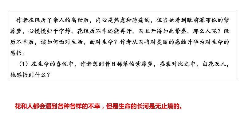 第18课 紫藤萝瀑布  第2课时 课件08