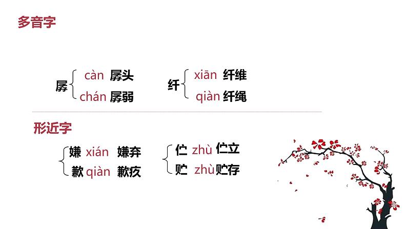 19 一棵小桃树 课件06