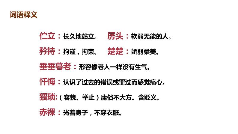 19 一棵小桃树 课件07