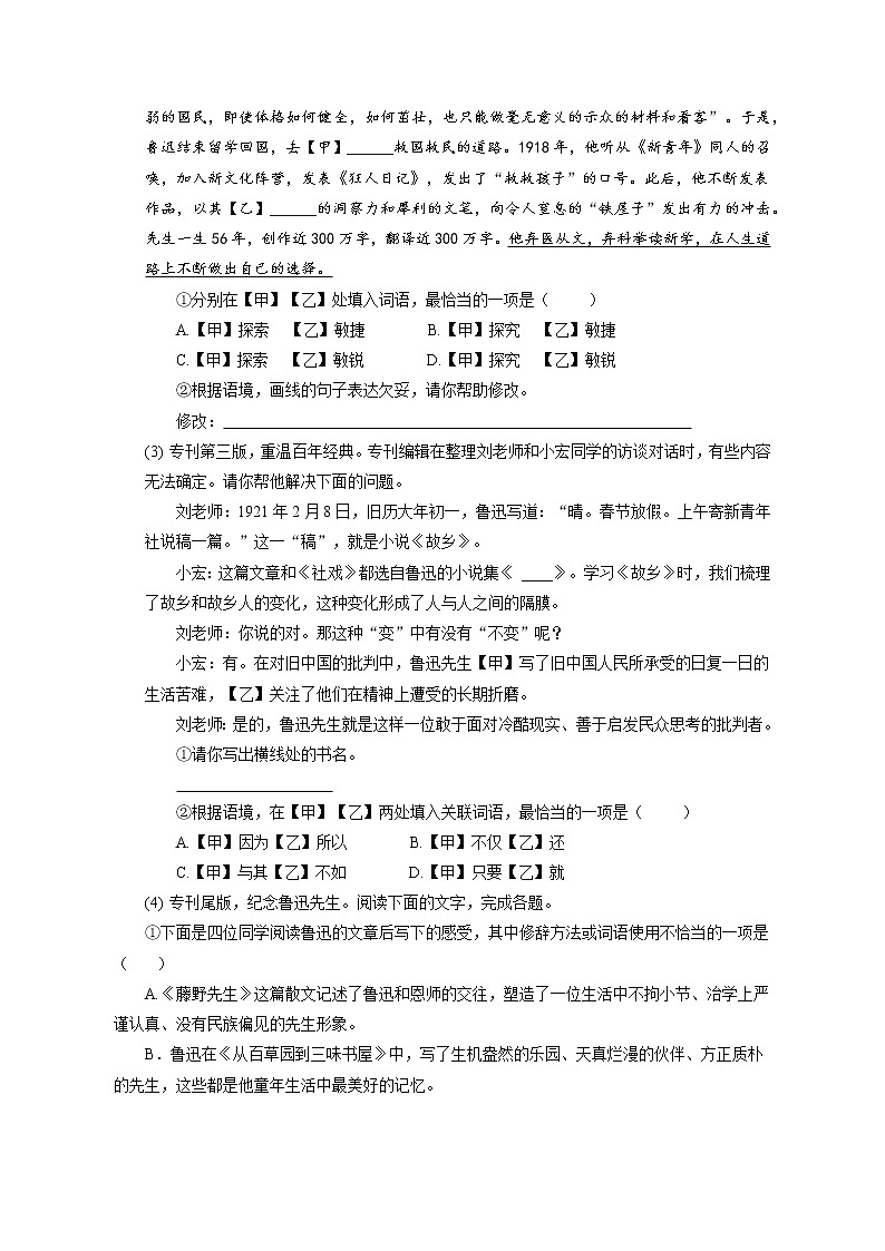 2021-2022学年北京市朝阳区九年级上学期期末语文试卷（含答案解析）02