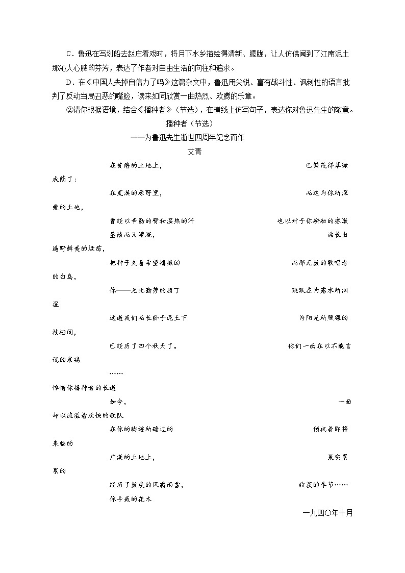 2021-2022学年北京市朝阳区九年级上学期期末语文试卷（含答案解析）03