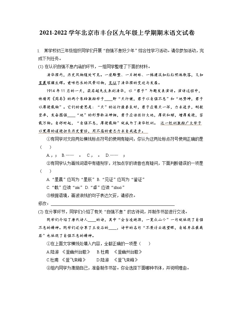 2021-2022学年北京市丰台区九年级上学期期末语文试卷（含答案解析）01