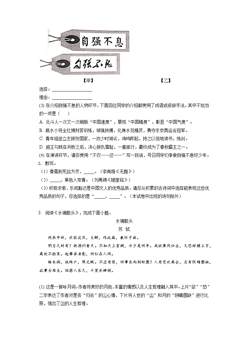 2021-2022学年北京市丰台区九年级上学期期末语文试卷（含答案解析）02