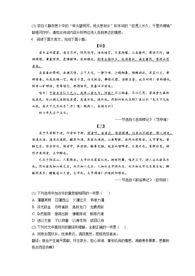 2021-2022学年北京市丰台区九年级上学期期末语文试卷（含答案解析）03