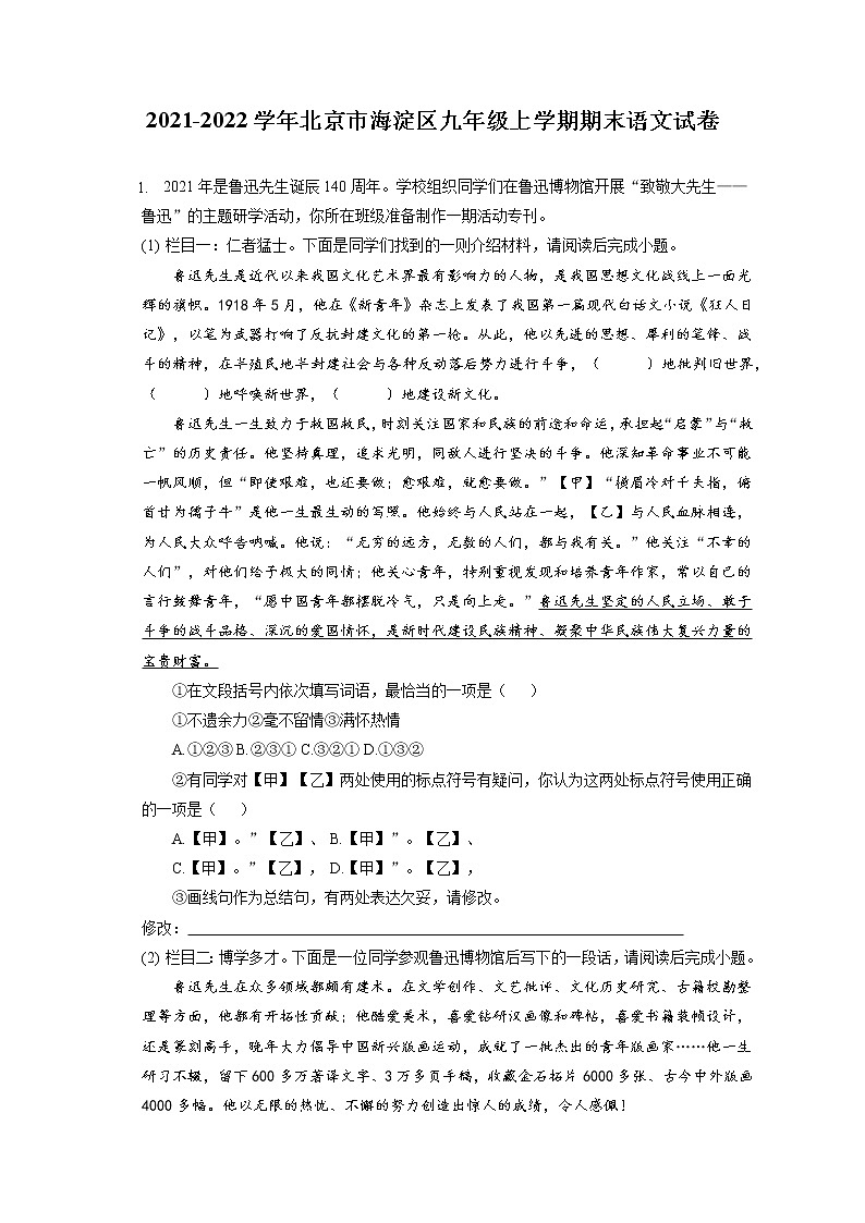 2021-2022学年北京市海淀区九年级上学期期末语文试卷（含答案解析）01