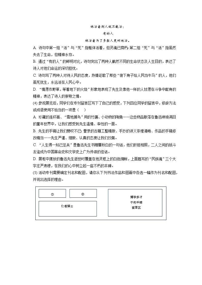 2021-2022学年北京市海淀区九年级上学期期末语文试卷（含答案解析）03