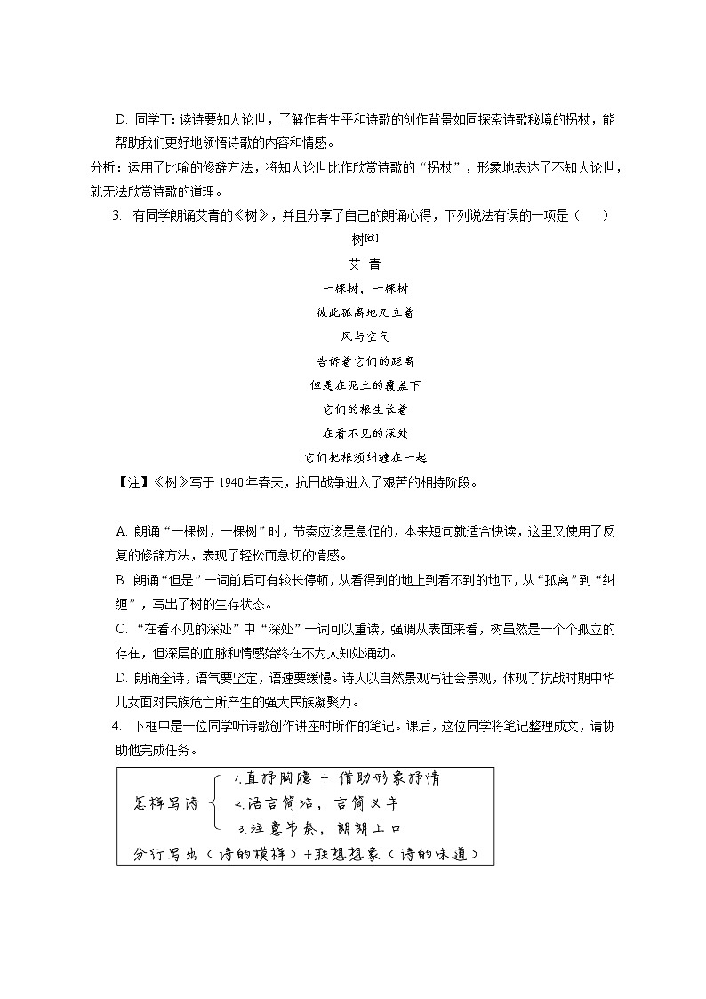 2021-2022学年北京市西城区九年级上学期期末语文试卷（含答案解析）02