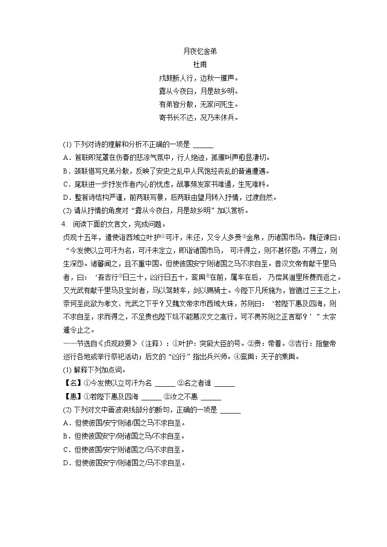 2021-2022学年福建省莆田七中九年级（上）期末语文试卷（含答案解析）02