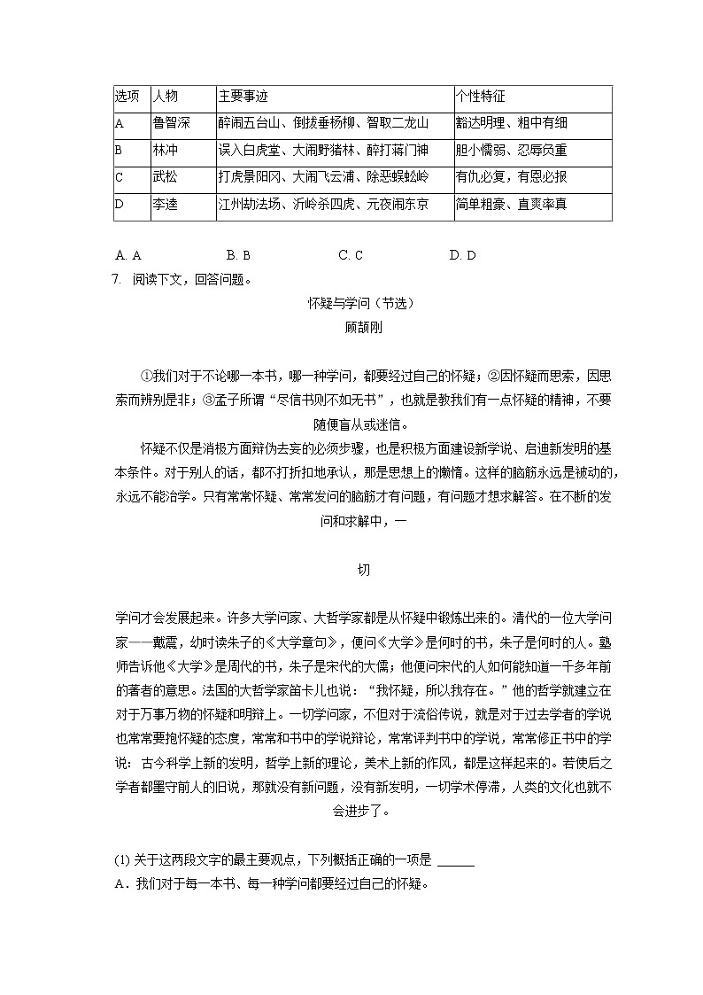 2021-2022学年广西柳州市九年级（上）期末语文试卷（含答案解析）02