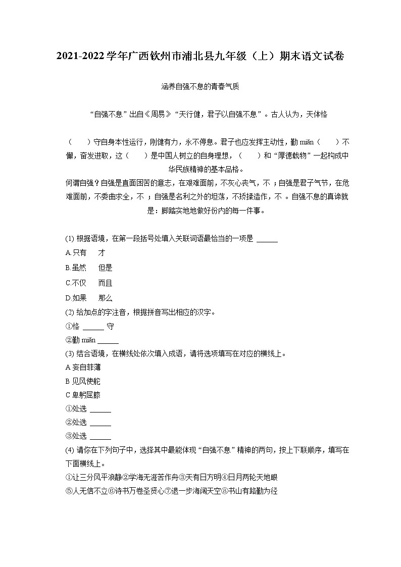 2021-2022学年广西钦州市浦北县九年级（上）期末语文试卷（含答案解析）01