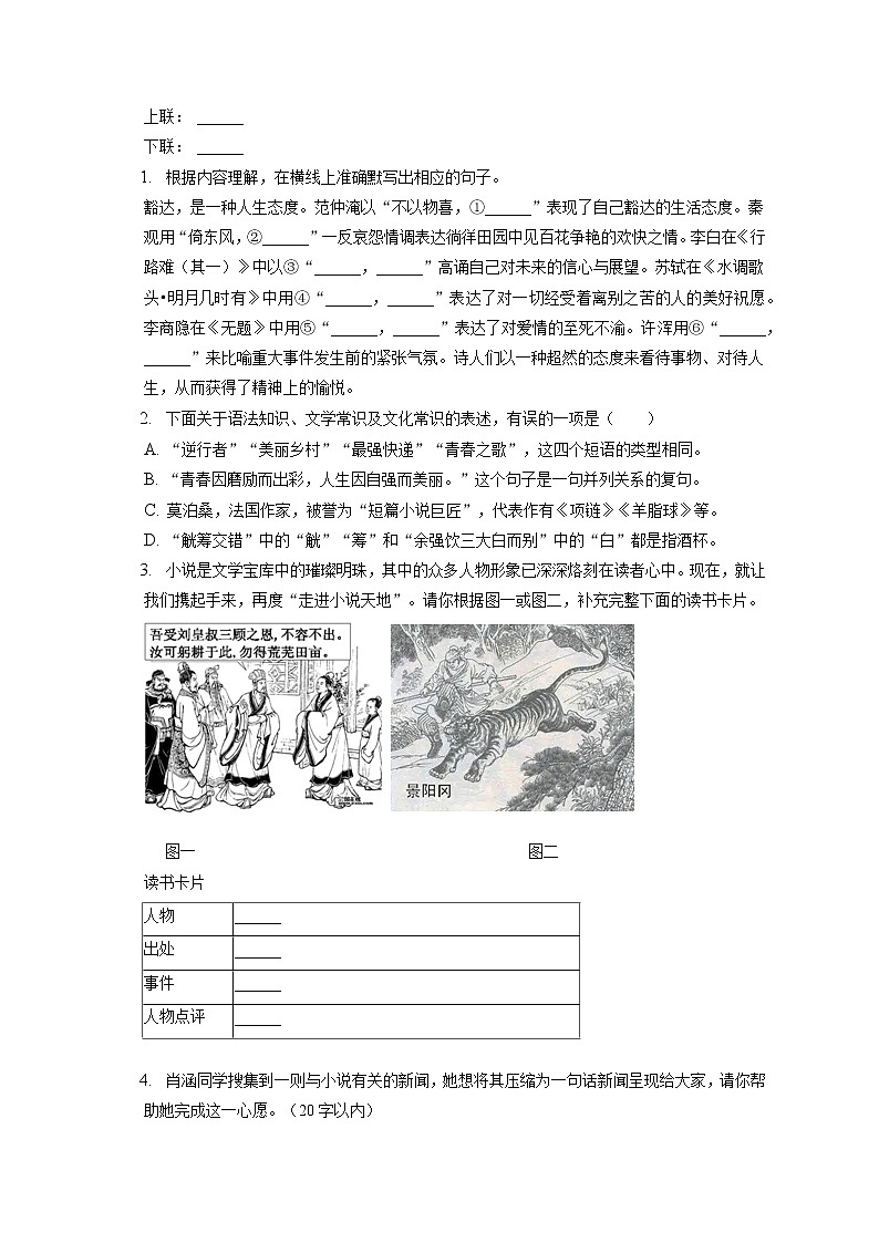 2021-2022学年广西钦州市浦北县九年级（上）期末语文试卷（含答案解析）02