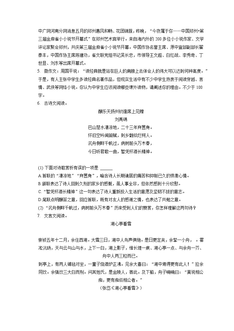 2021-2022学年广西钦州市浦北县九年级（上）期末语文试卷（含答案解析）03