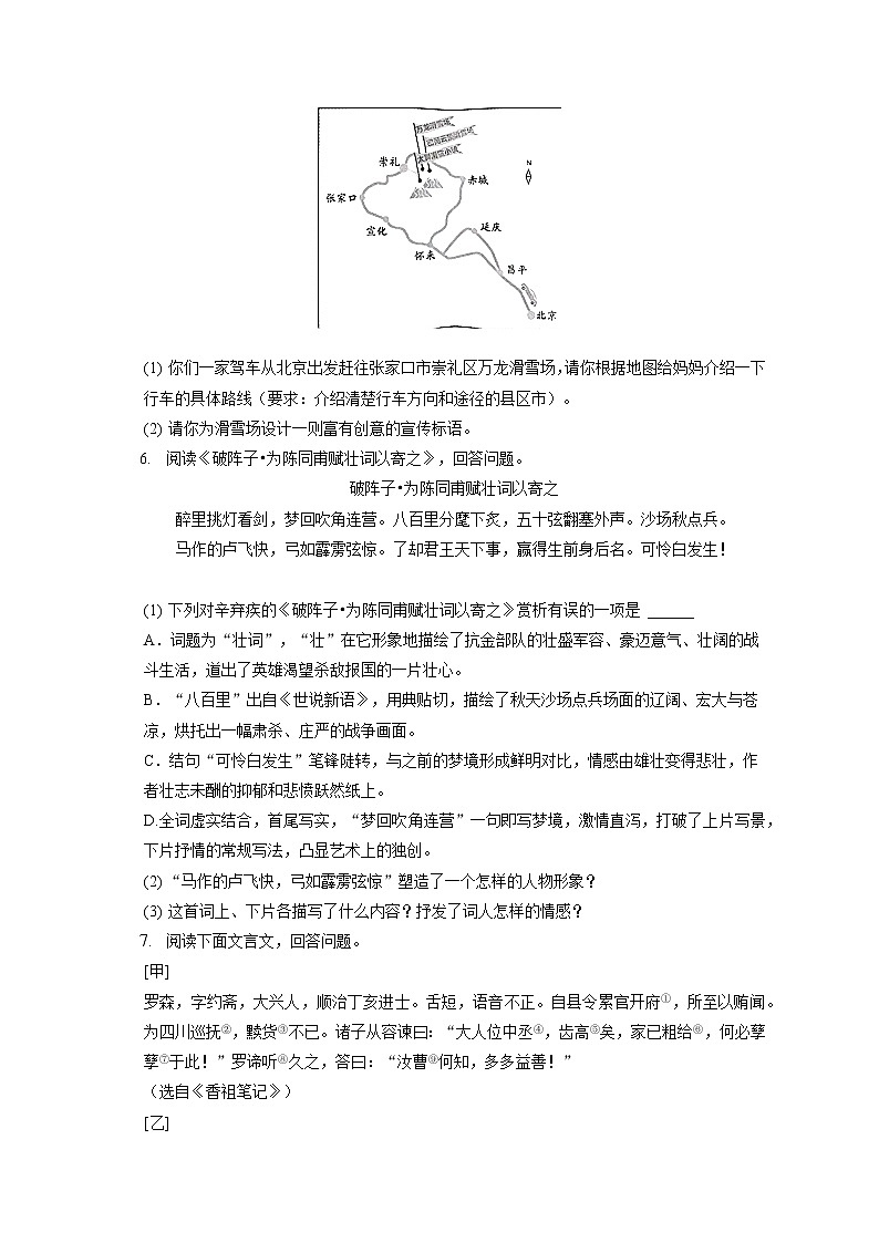 2021-2022学年河北省衡水市桃城区九年级（上）期末语文试卷（含答案解析）02