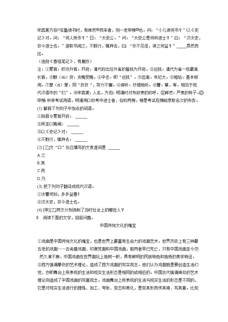 2021-2022学年河北省衡水市桃城区九年级（上）期末语文试卷（含答案解析）03