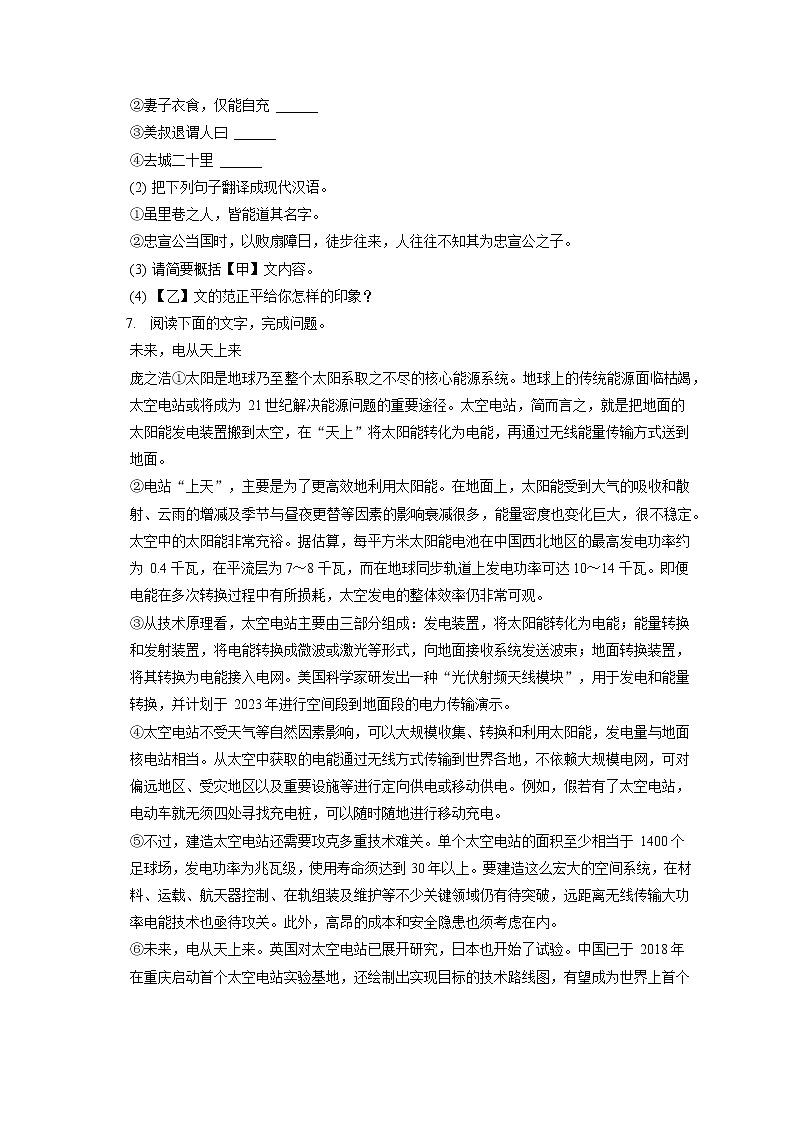 2021-2022学年河北省秦皇岛市卢龙县九年级（上）期末语文试卷（含答案解析）03