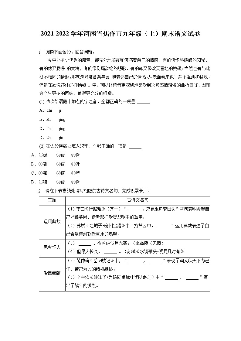 2021-2022学年河南省焦作市九年级（上）期末语文试卷（含答案解析）01