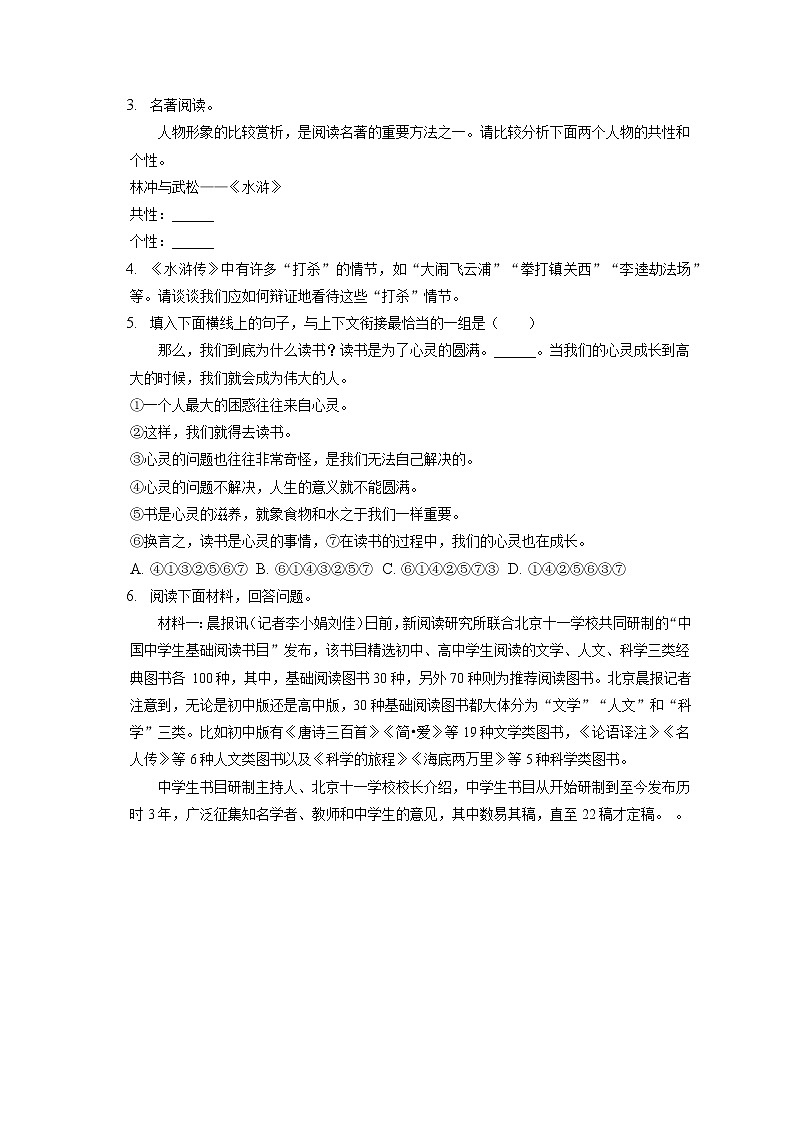 2021-2022学年河南省焦作市九年级（上）期末语文试卷（含答案解析）02