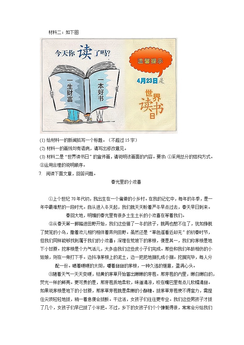 2021-2022学年河南省焦作市九年级（上）期末语文试卷（含答案解析）03