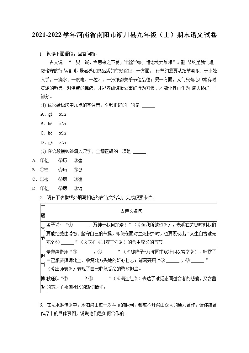 2021-2022学年河南省南阳市淅川县九年级（上）期末语文试卷（含答案解析）第1页