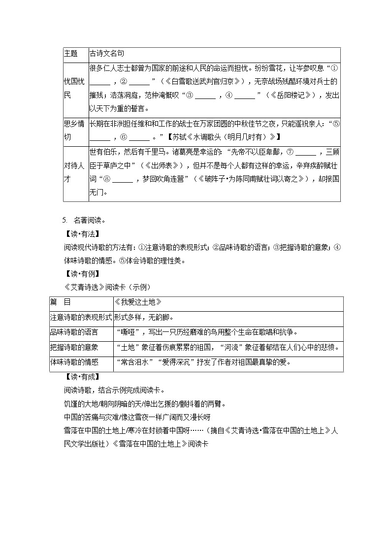 2021-2022学年河南省南阳市西峡县九年级（上）期末语文试卷（含答案解析）第2页