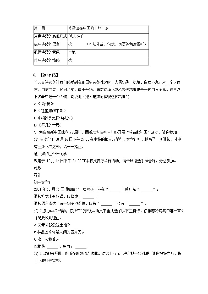 2021-2022学年河南省南阳市西峡县九年级（上）期末语文试卷（含答案解析）第3页