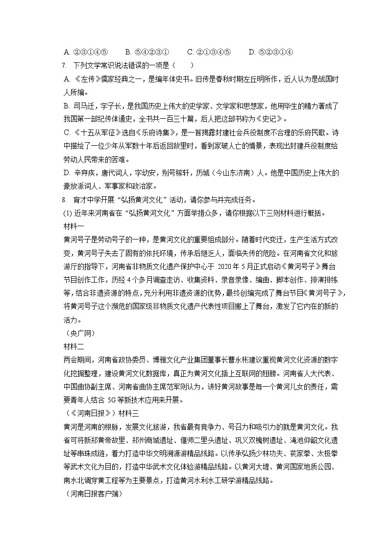 2021-2022学年河南省濮阳市九年级（上）期末语文试卷（含答案解析）02