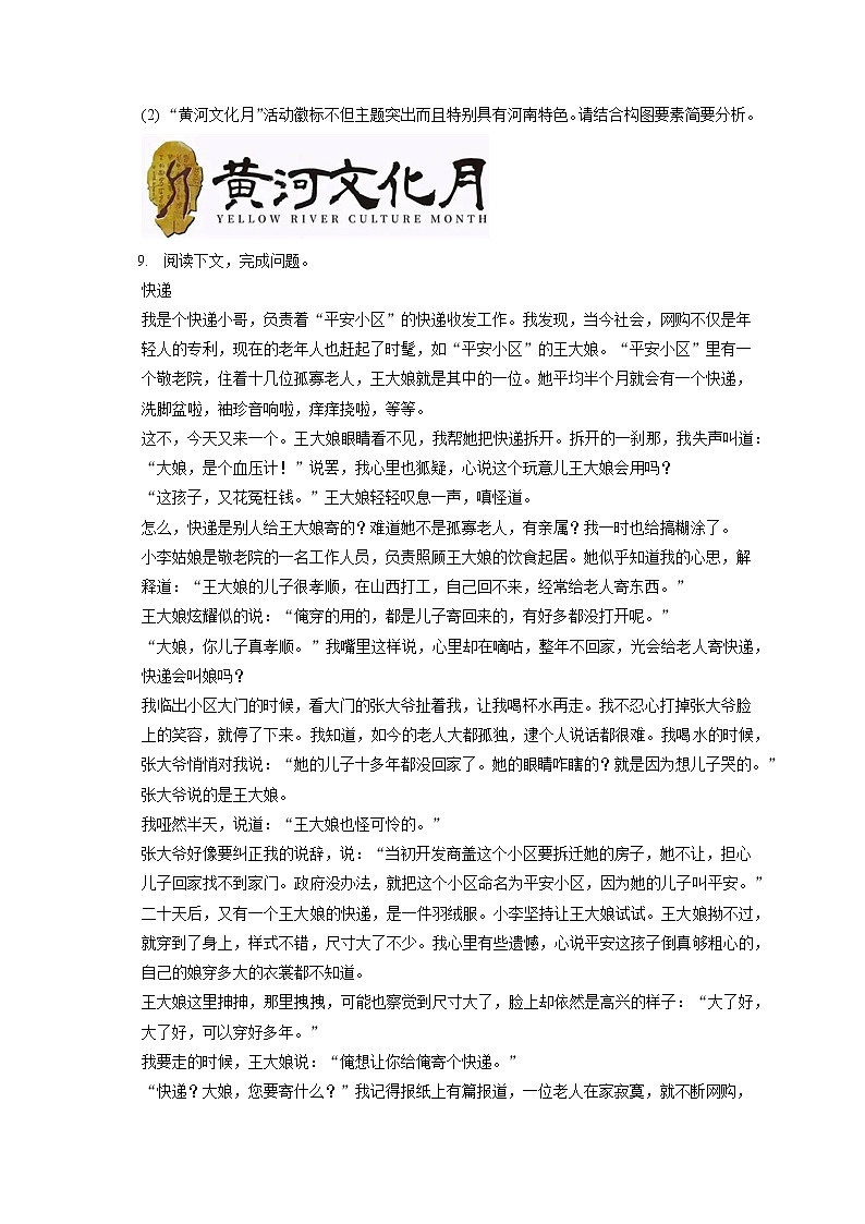 2021-2022学年河南省濮阳市九年级（上）期末语文试卷（含答案解析）03