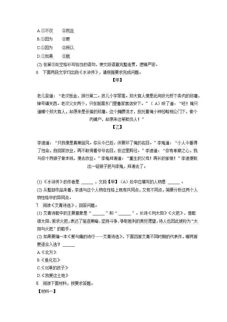2021-2022学年河南省商丘市永城市九年级（上）期末语文试卷（含答案解析）02