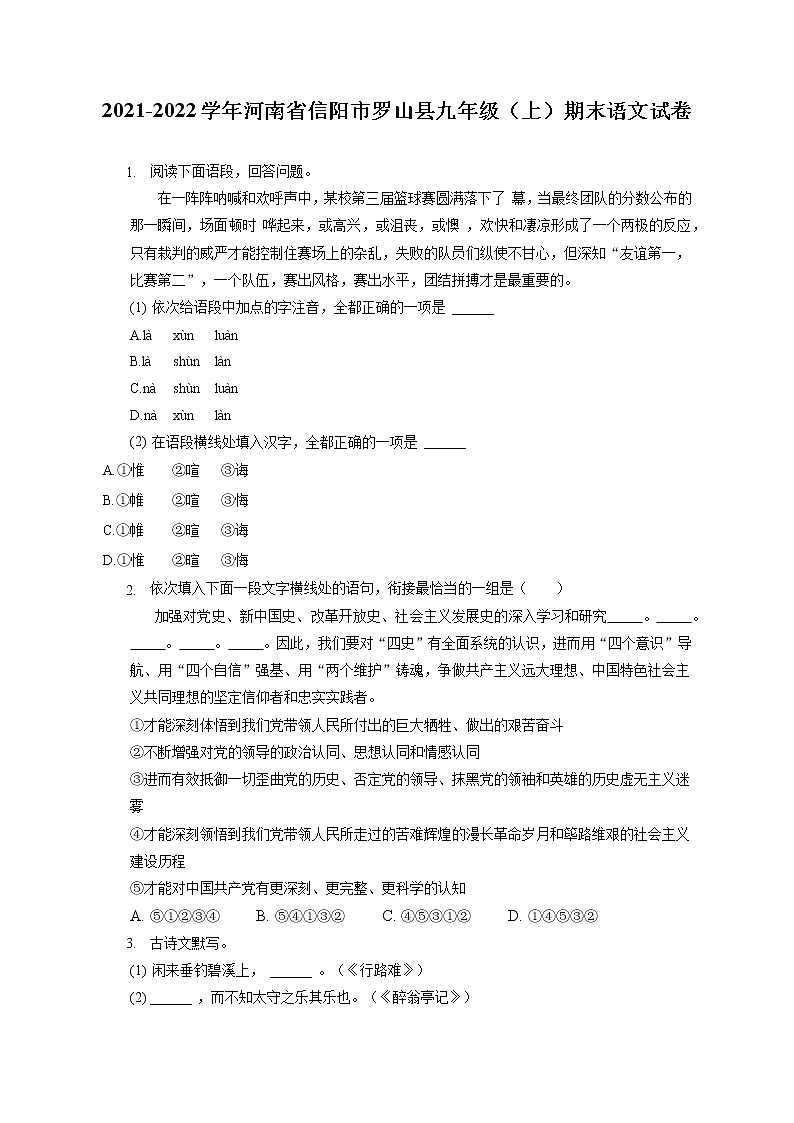 2021-2022学年河南省信阳市罗山县九年级（上）期末语文试卷（含答案解析）01