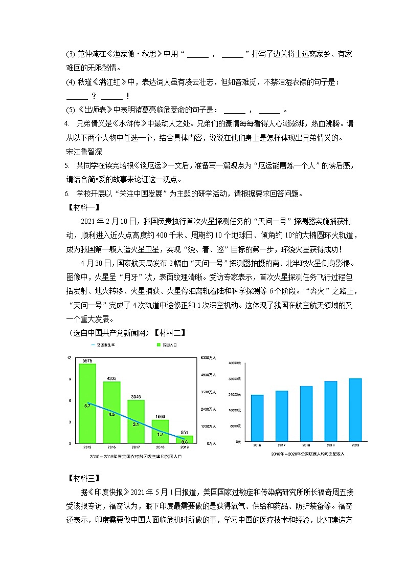 2021-2022学年河南省信阳市罗山县九年级（上）期末语文试卷（含答案解析）02