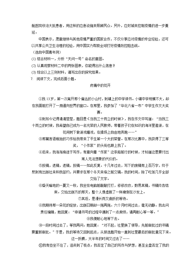 2021-2022学年河南省信阳市罗山县九年级（上）期末语文试卷（含答案解析）03