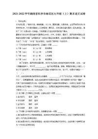 2021-2022学年湖南省长沙市雨花区九年级（上）期末语文试卷（含答案解析）