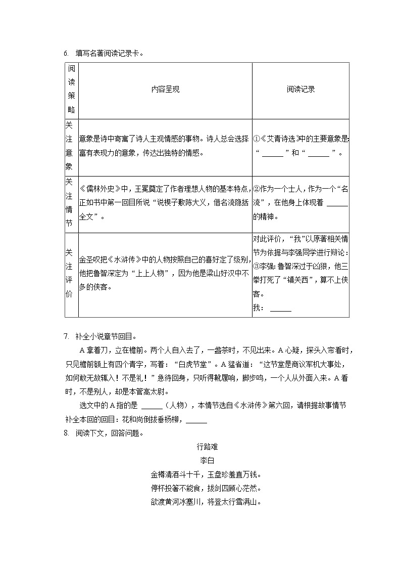 2021-2022学年湖北省襄阳市枣阳市九年级（上）期末语文试卷（含答案解析）03