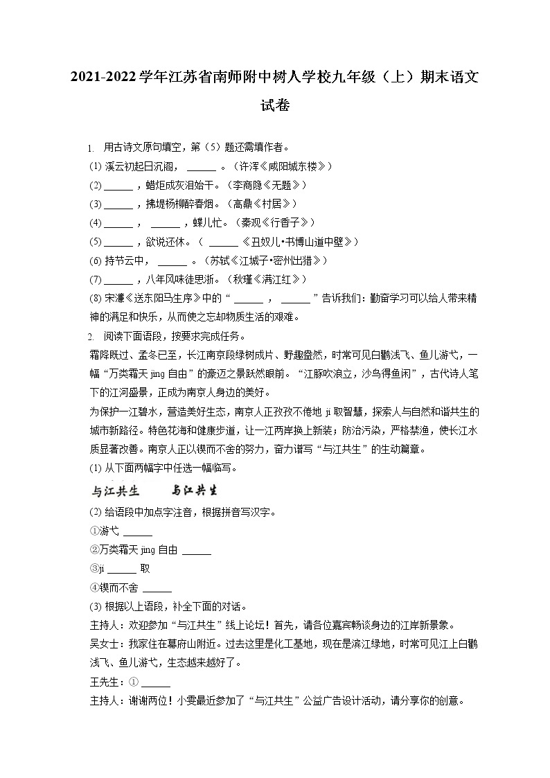 2021-2022学年江苏省南师附中树人学校九年级（上）期末语文试卷（含答案解析）01