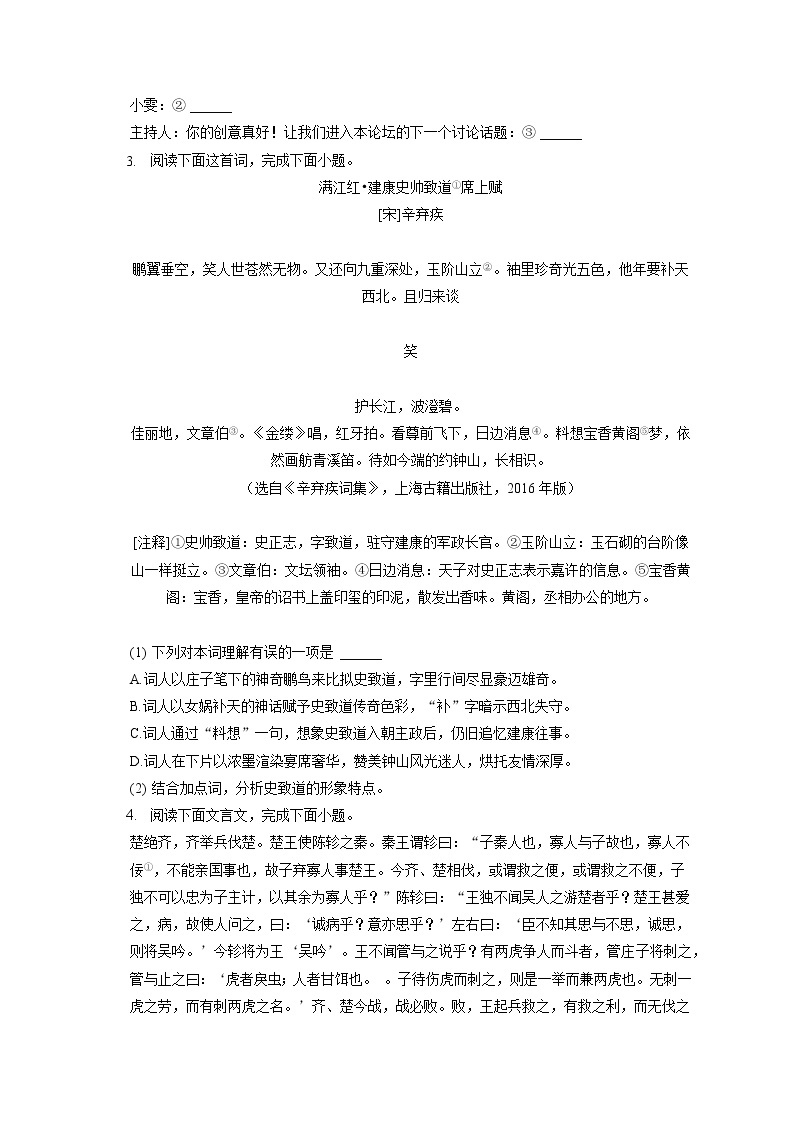 2021-2022学年江苏省南师附中树人学校九年级（上）期末语文试卷（含答案解析）02