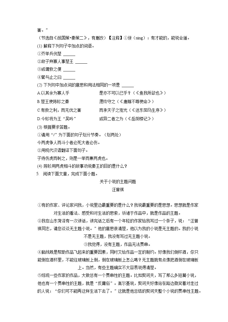 2021-2022学年江苏省南师附中树人学校九年级（上）期末语文试卷（含答案解析）03